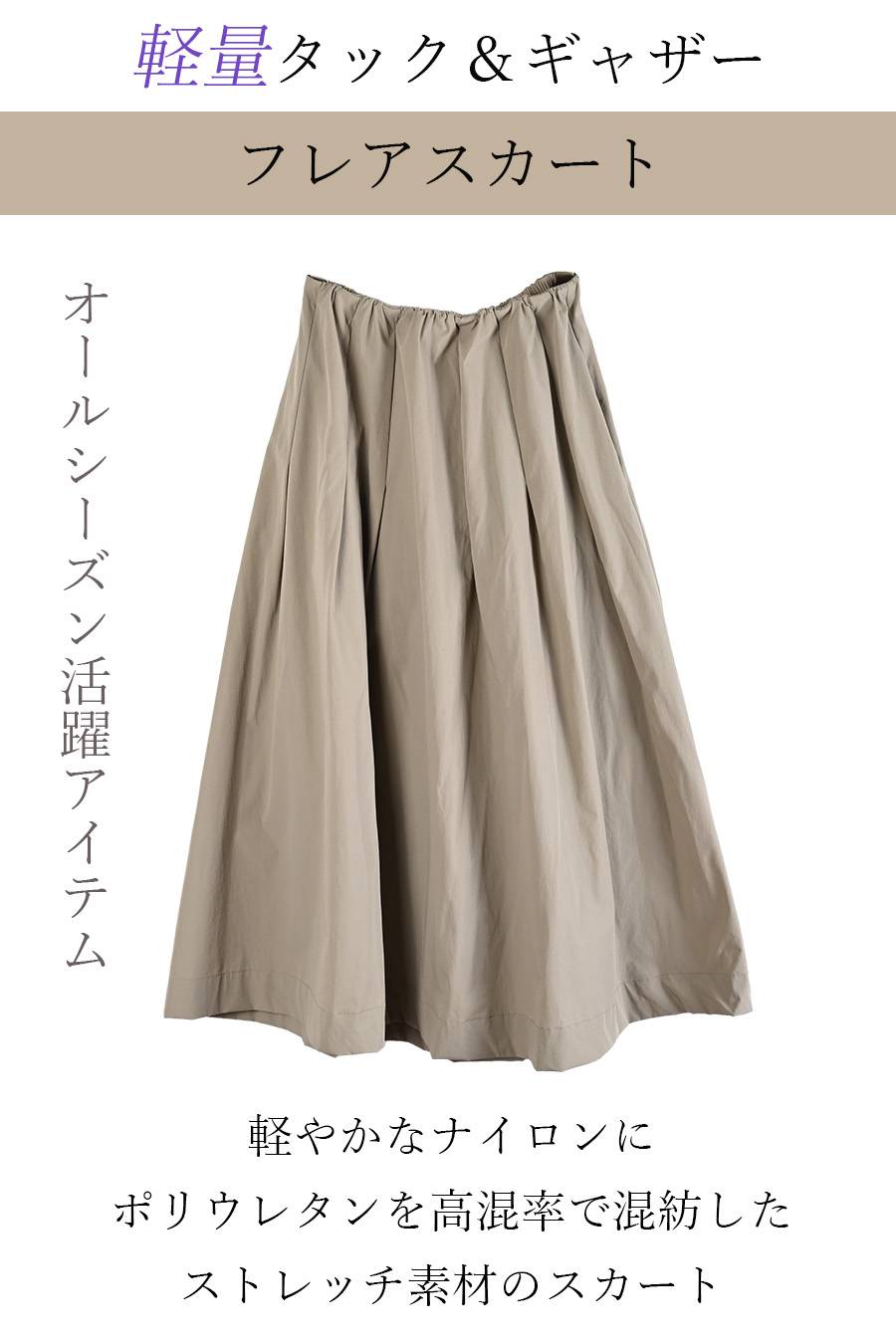 タックスリーブプルオーバー+軽量タック&ギャザー フレアスカート2点セットコーデ