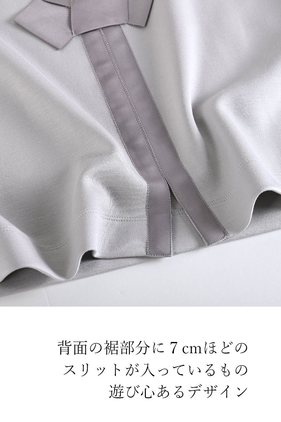 脚長効果抜群!バックリボンプルオーバー