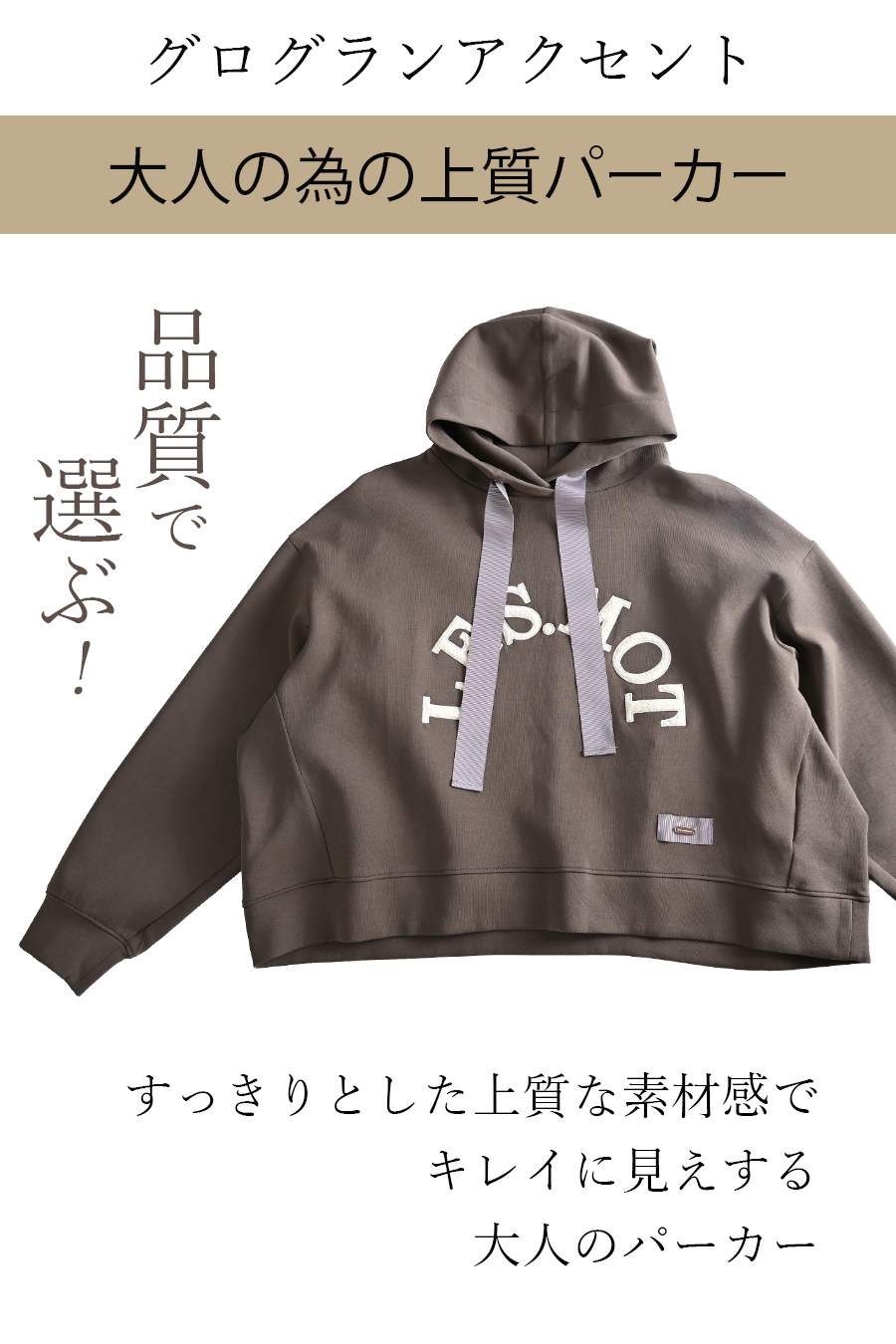 グログランアクセント 大人の為の上質パーカー+広がりすぎない美ライン!バイヤスチェック×無地 フレアスカート