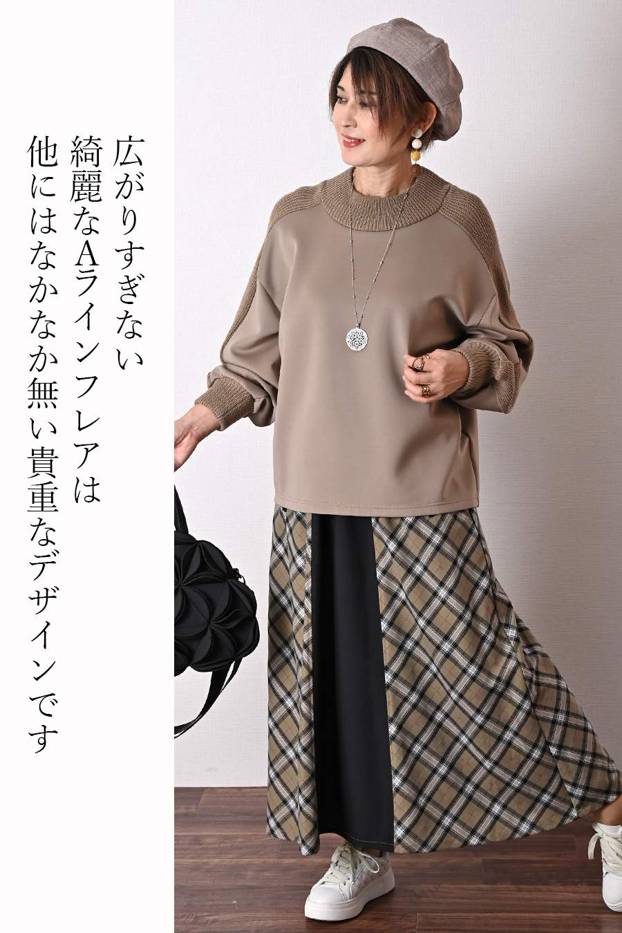 グログランアクセント 大人の為の上質パーカー+広がりすぎない美ライン!バイヤスチェック×無地 フレアスカート
