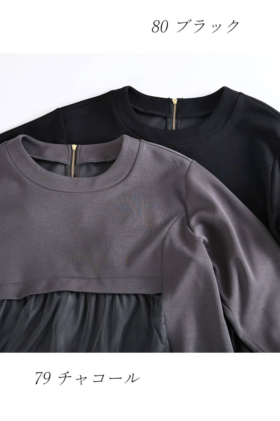 ゆったり柔らかふわり!ソフトポンチ×チュールワンピース