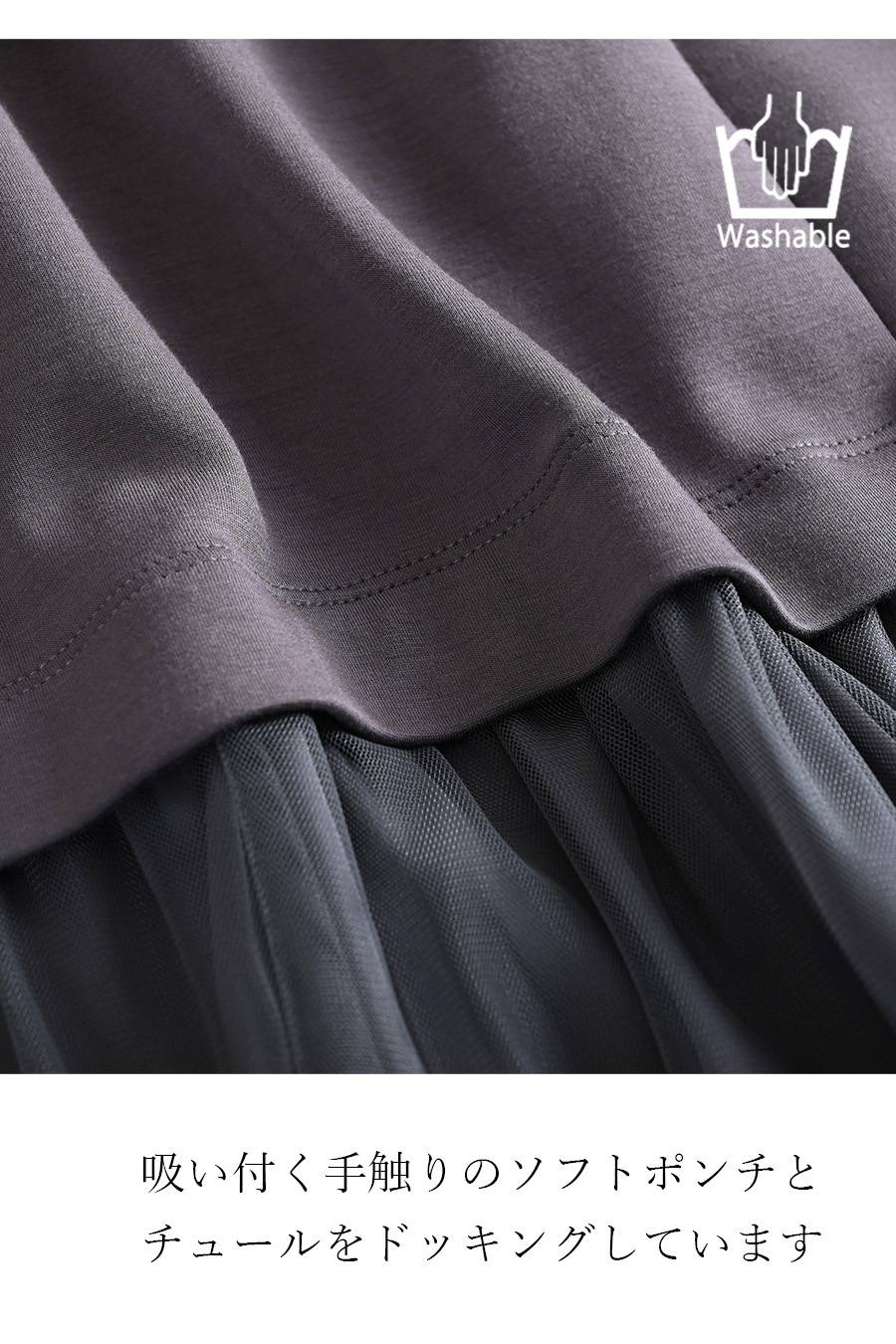 ゆったり柔らかふわり!ソフトポンチ×チュールワンピース