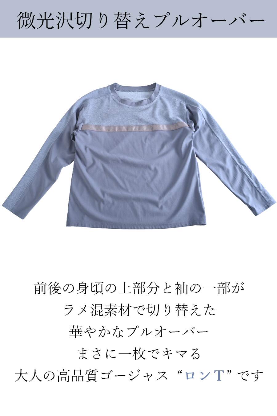 美光沢切り替えプルオーバー+モールチェックスカート2点セットコーデ