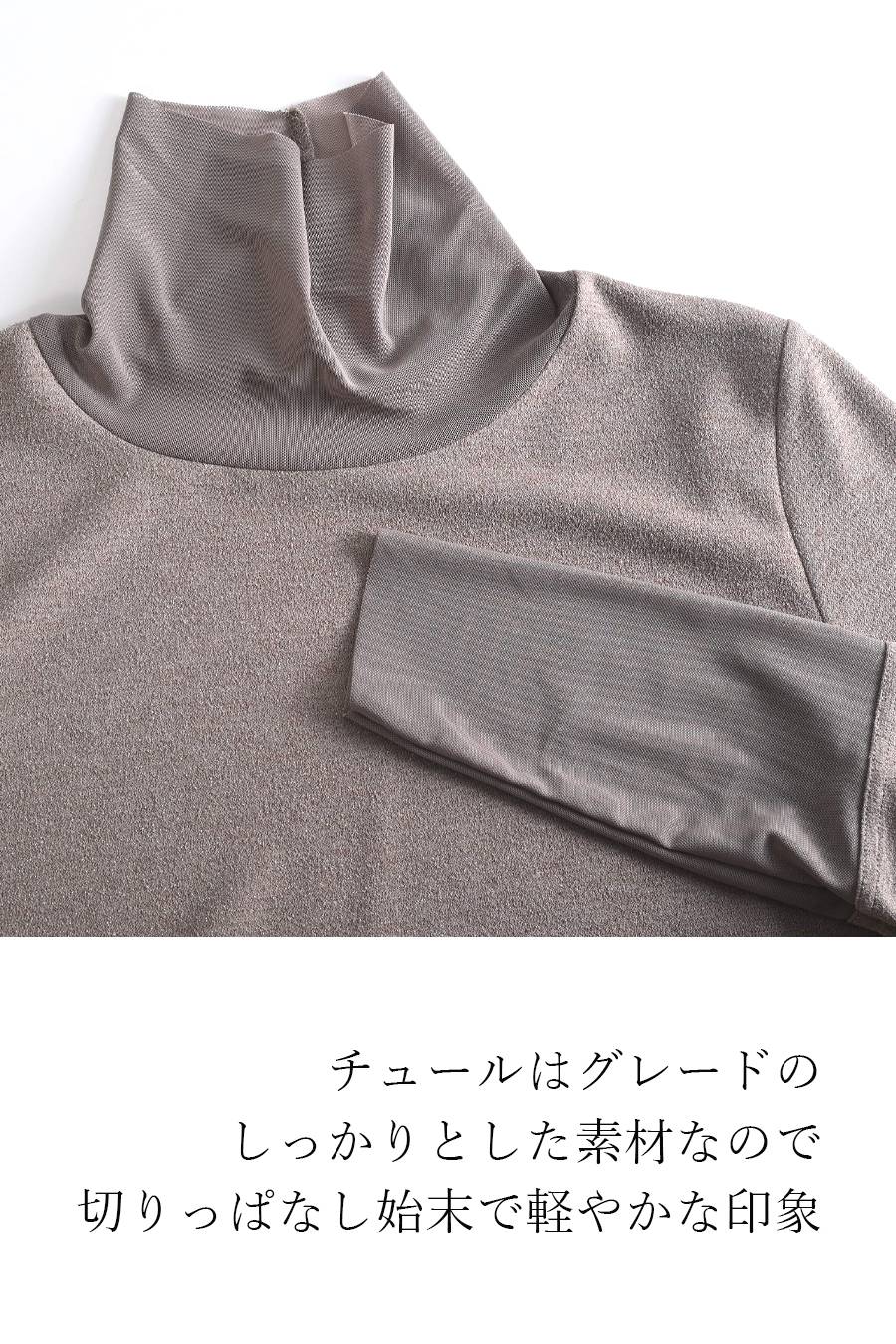 ラメ&チュール タートルネックプルオーバー
