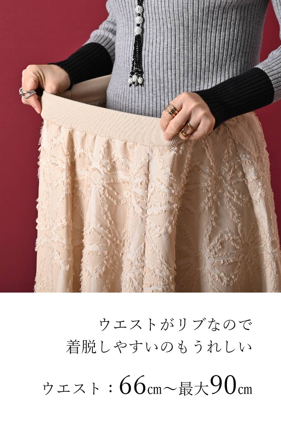 ポンチ&カットジャガードプルオーバー+カットジャガードフレアスカート2点セットコーデ