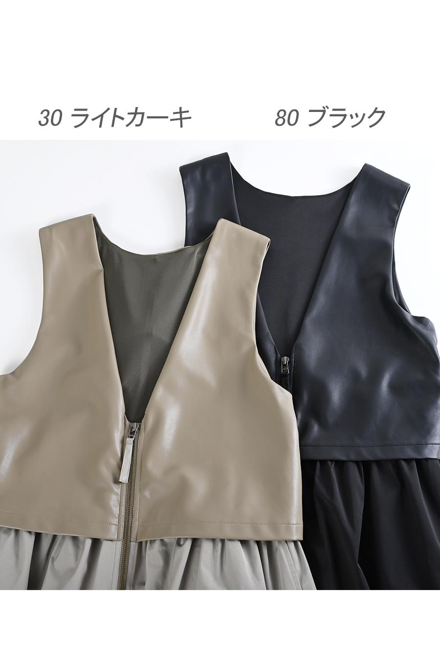 エコレザー&メモリードレスジャンパースカート