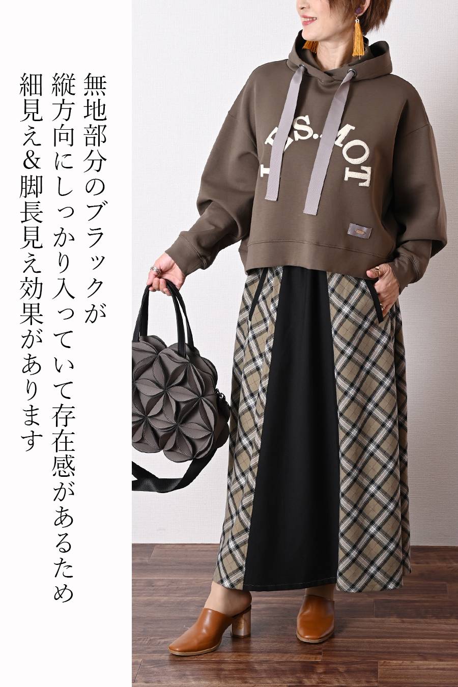 広がりすぎない美ライン!バイヤスチェック×無地 フレアスカート