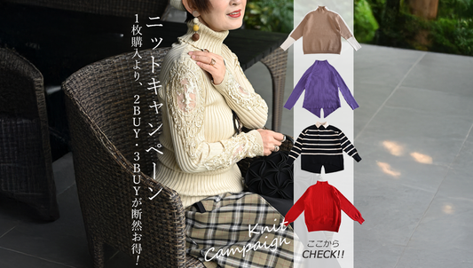 え❓上質ニットが3枚買ったら1枚あたり¥3,871（税別）‼️まもなく終了ニットキャンペーン