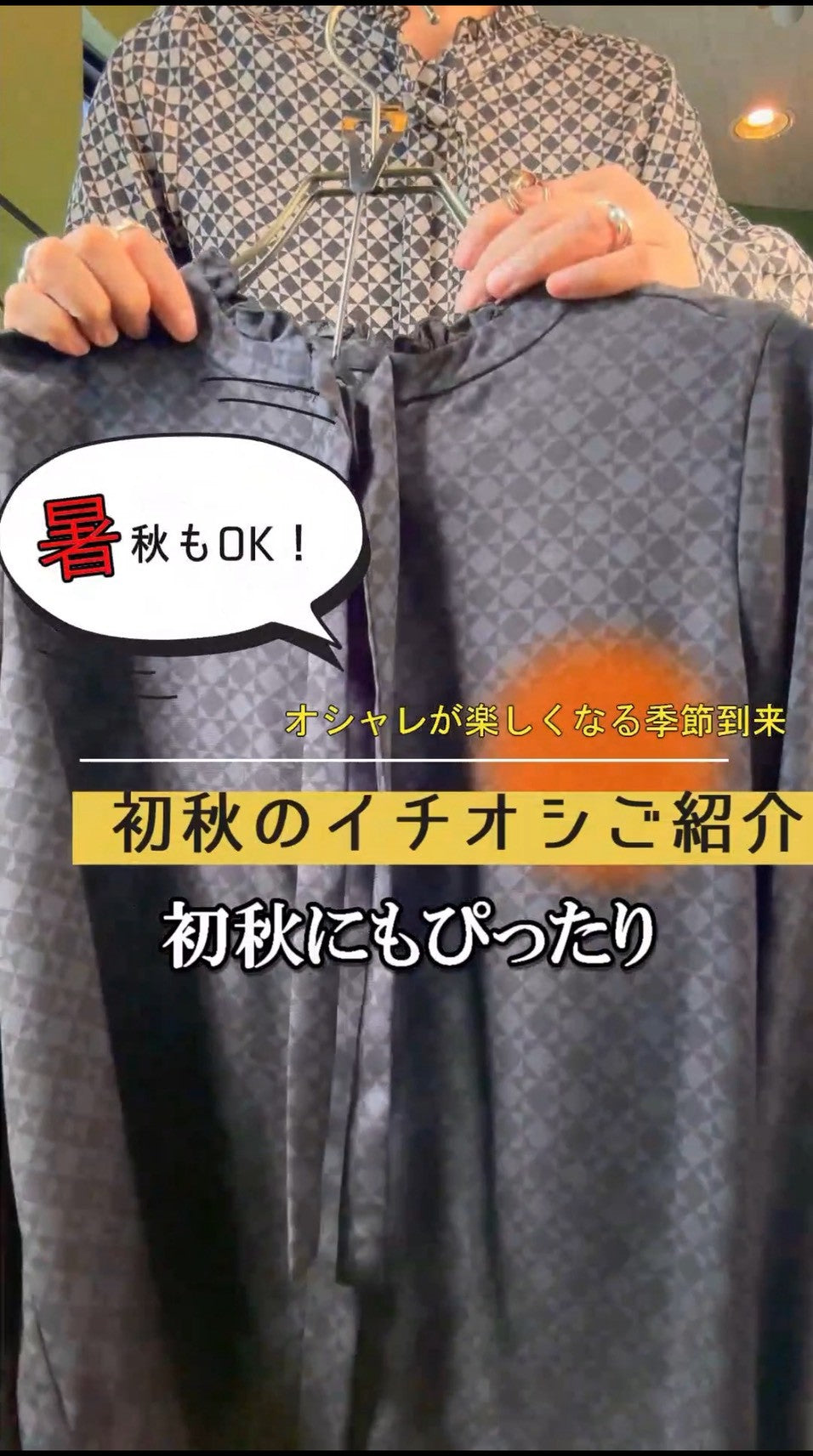 秋のボウタイブラウスコーデ