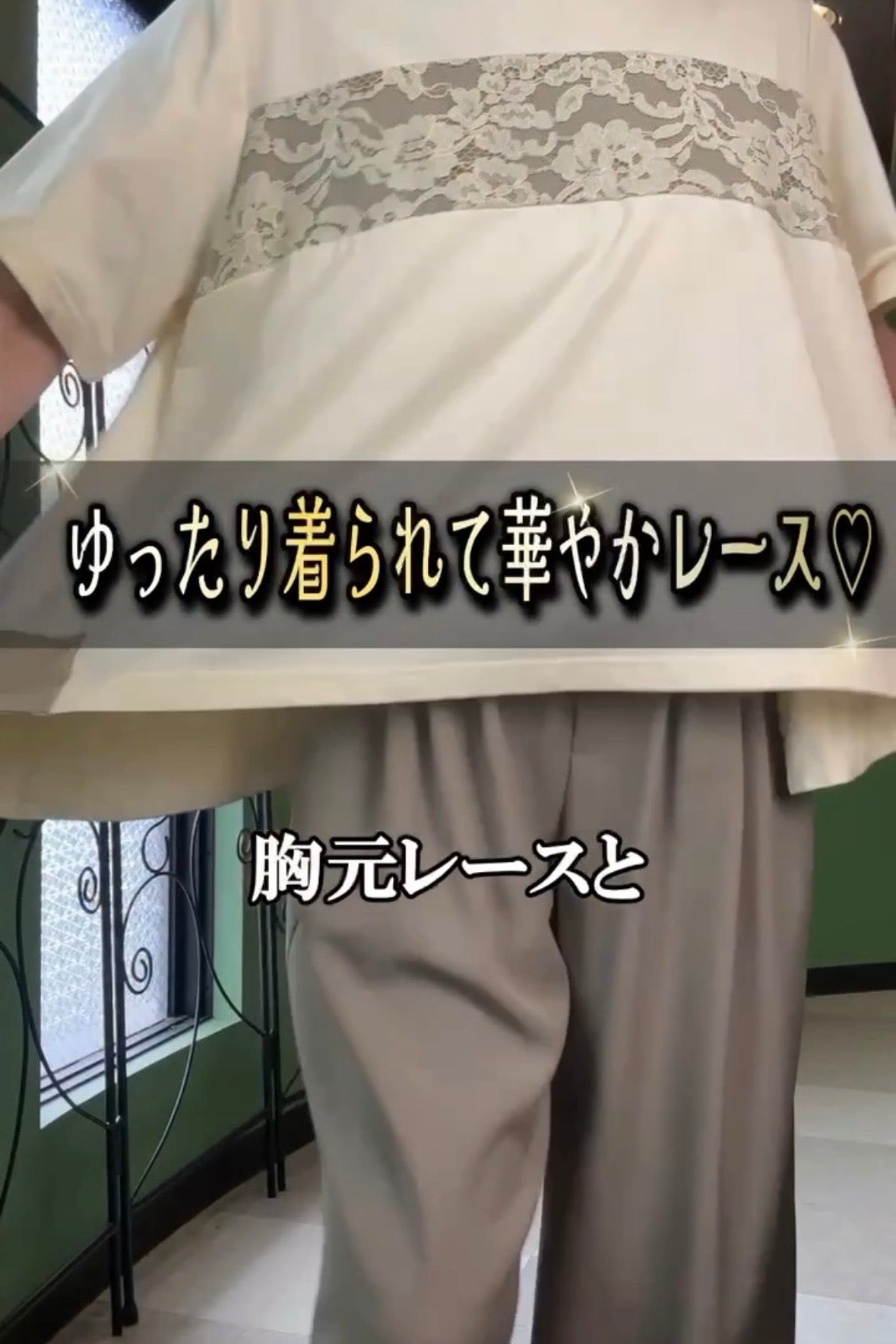 華やかレースと配色が鍵！フロンレースカットソーの着こなし