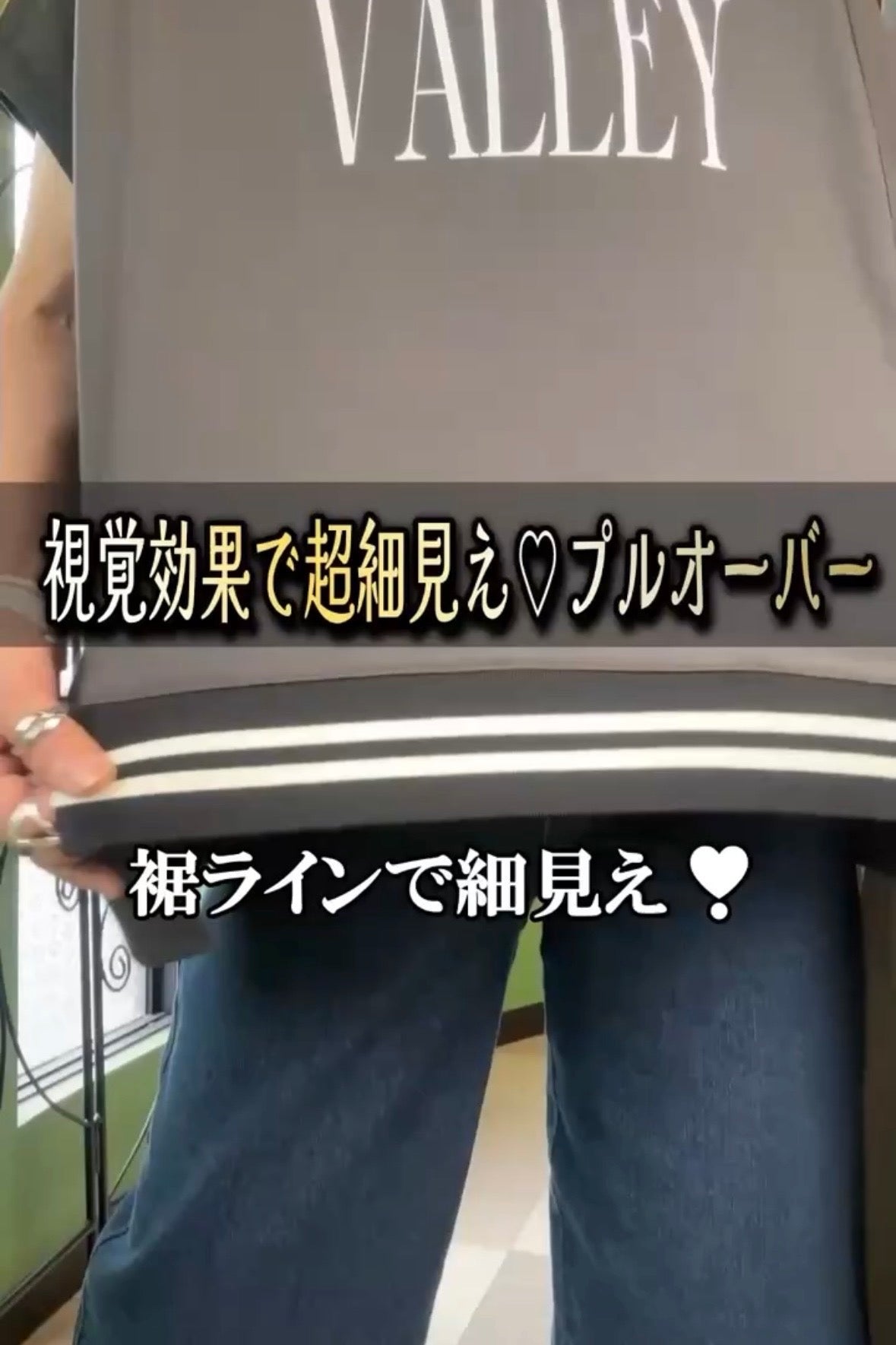 視覚効果で細見えプルオーバー
