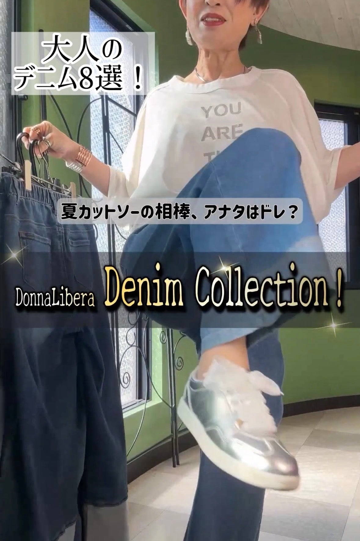 夏カットソーの相棒大人のデニムコレクション