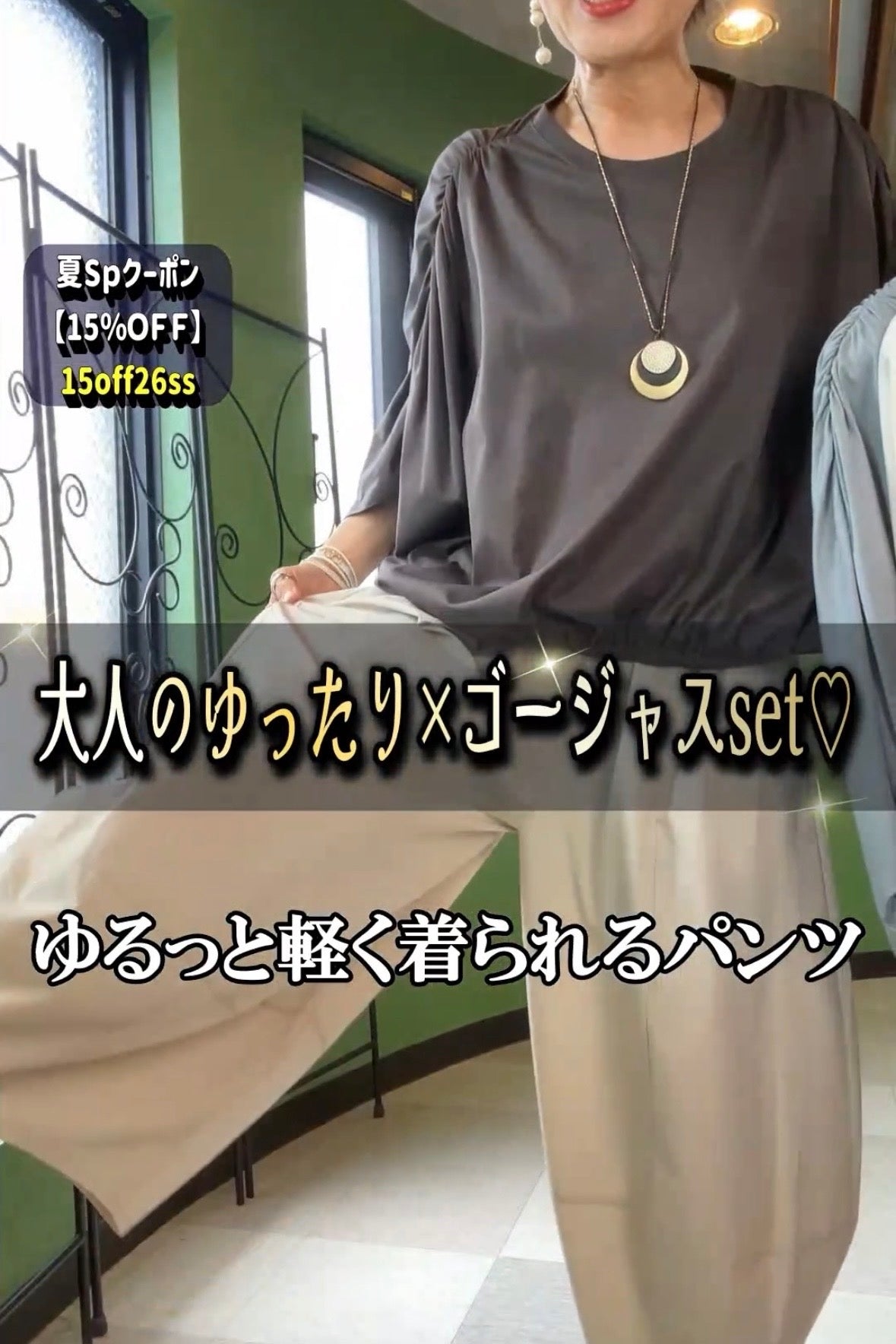 ゆるっと楽過ぎる！ゴージャスセットコーデ