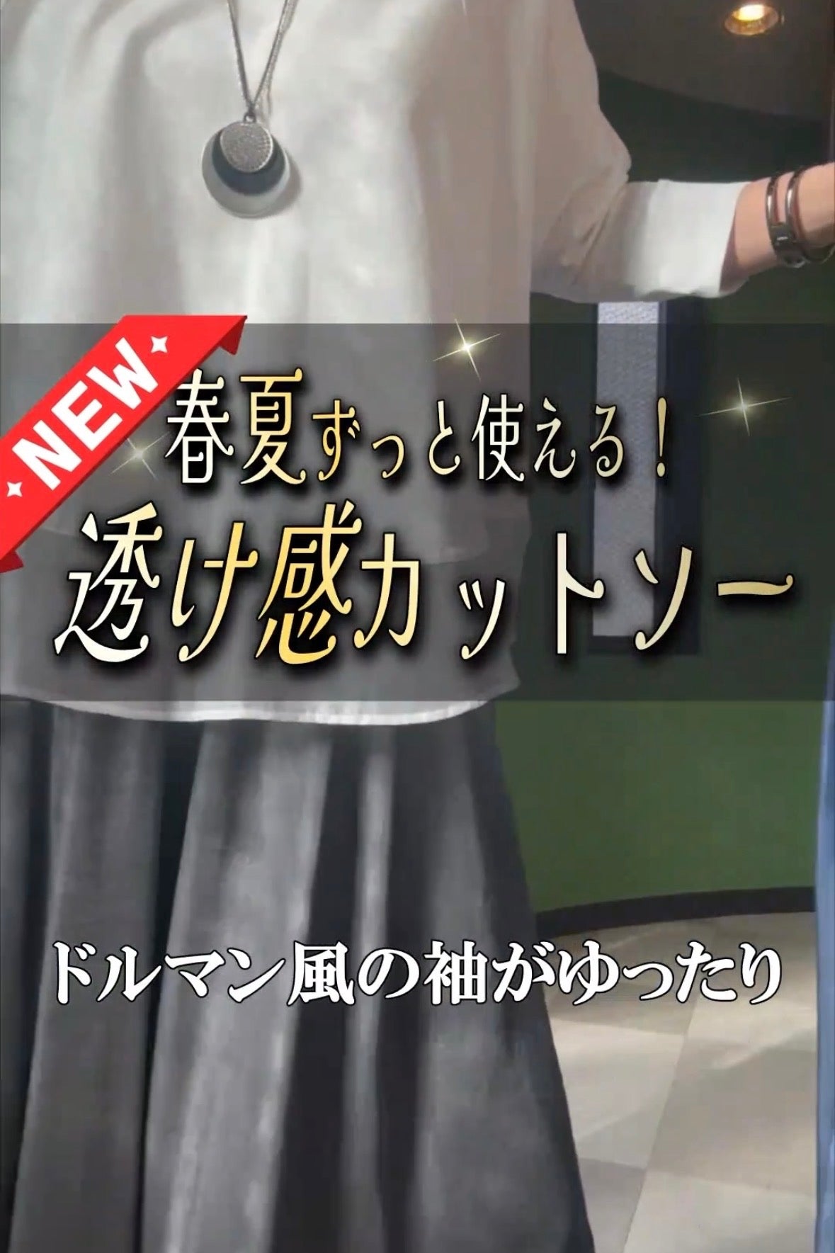 シアー切り替えプルオーバー&ワイドパンツコーデ合うアウターコレクション