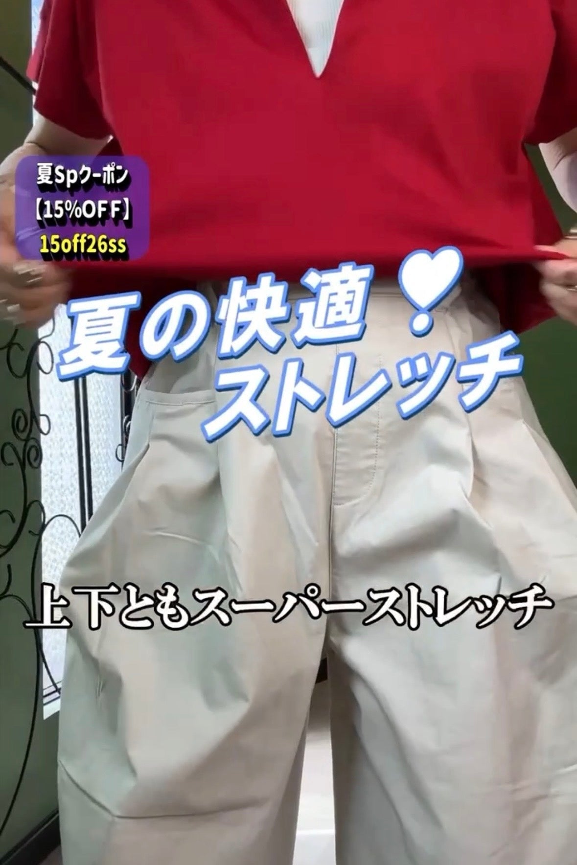 上下ともにスーパーストレッチパンツコーデ