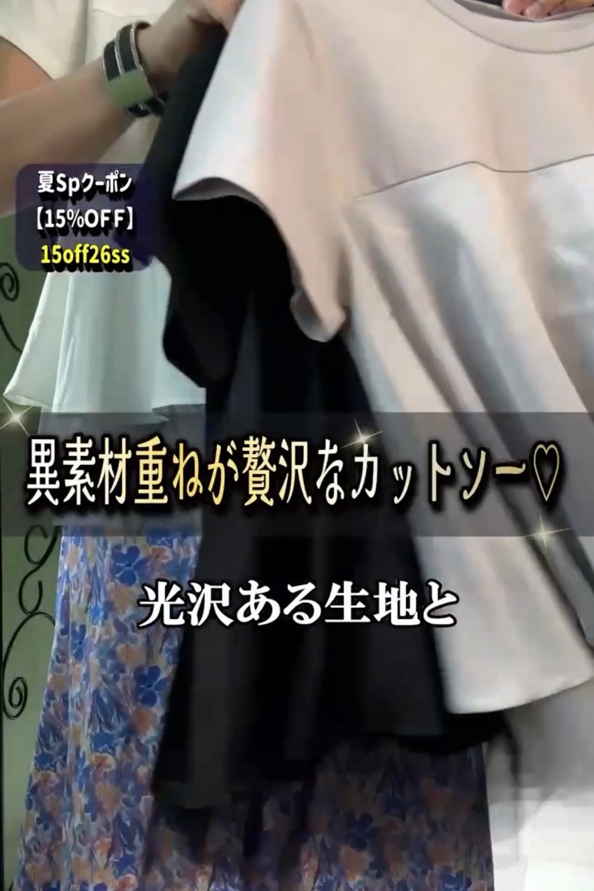 異素材艶感フレア贅沢カットソー