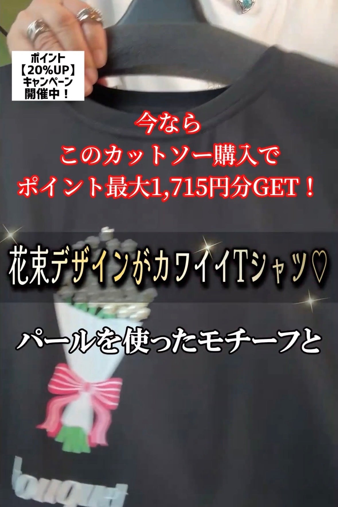 花束デザインが可愛い！大人のTシャツ