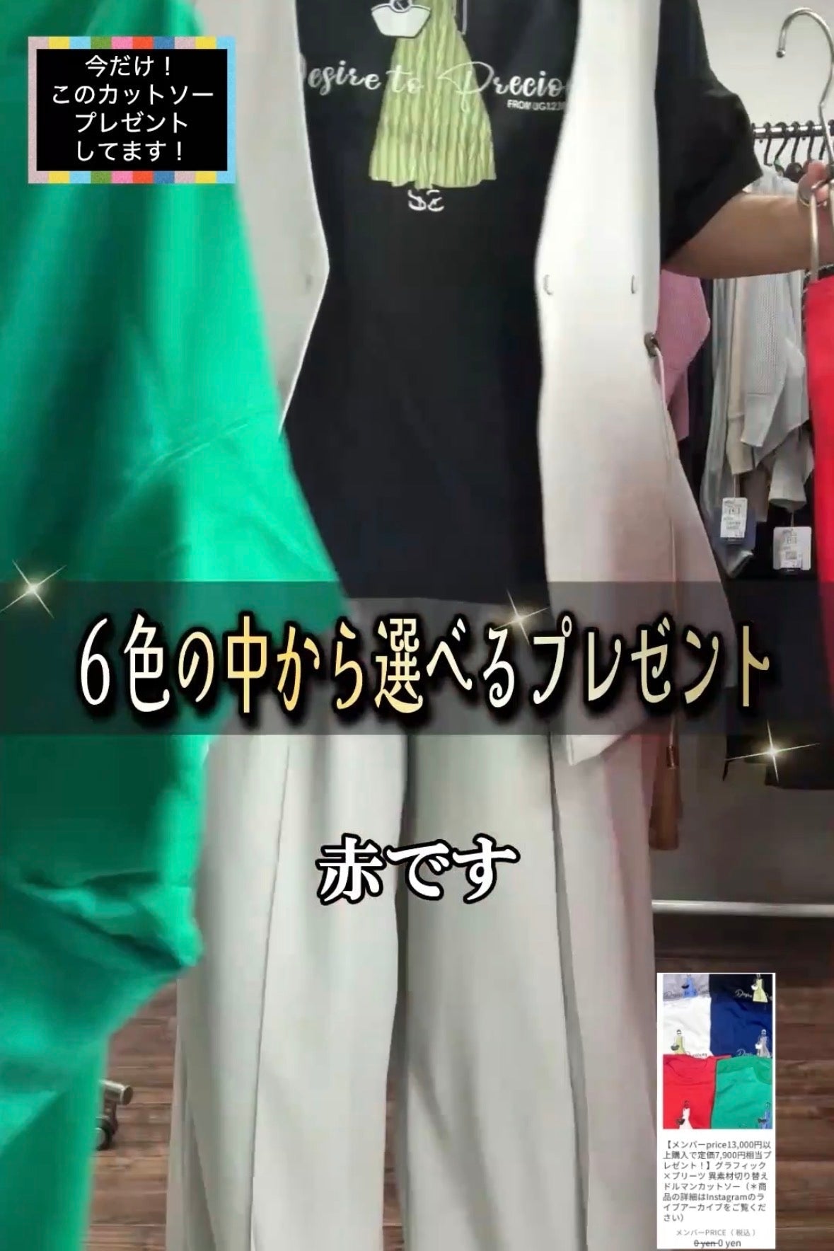 快適接触冷感セットアップでカットソーGET！