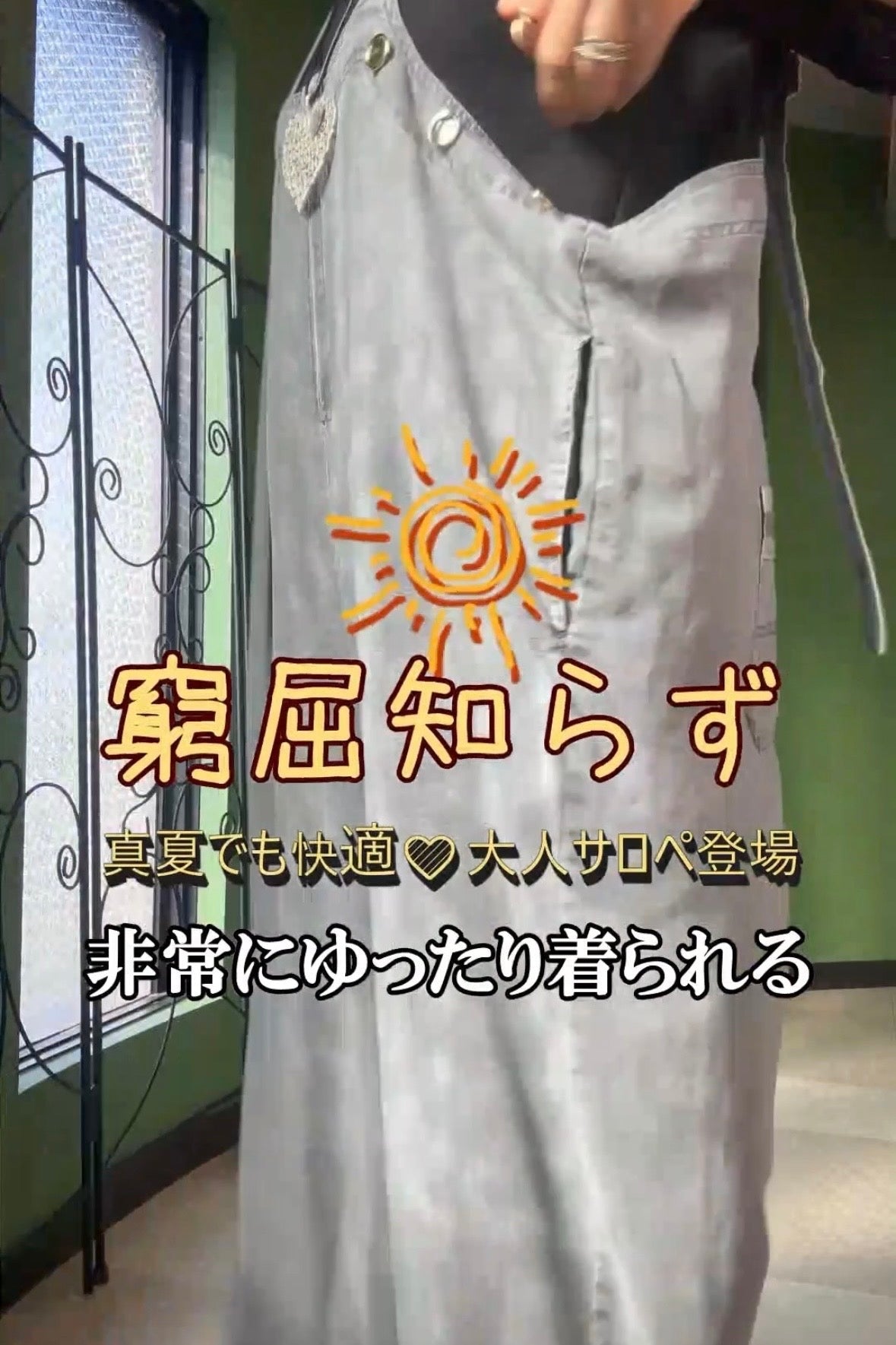 ゆったりサロペットの着こなしご紹介！