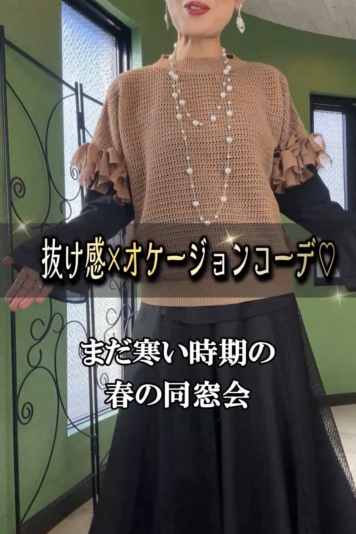 春先のオケージョンスタイルはこれ！