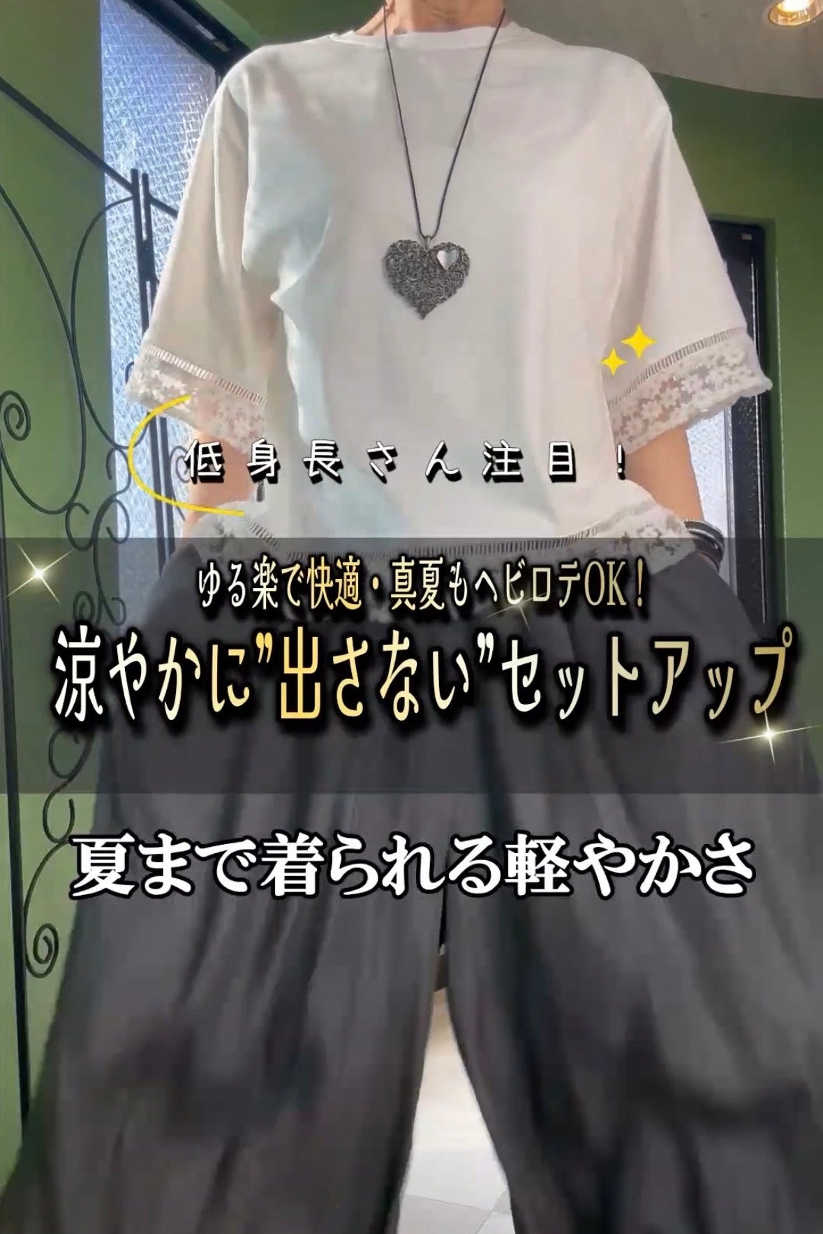 低身長さんにもお勧め！二の腕お腹周りカバーコーデ