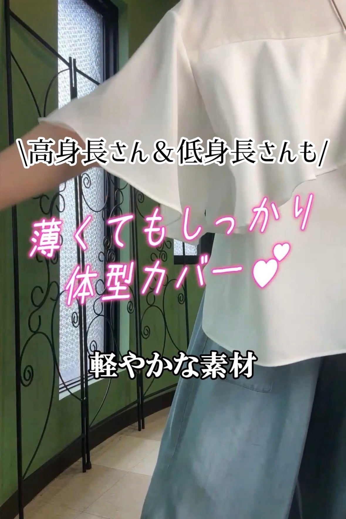 圧倒的な着映え！アイロン要らずトップスの着こなしご紹介