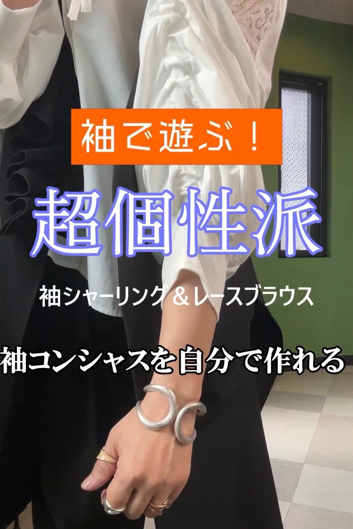 人と被りたくないあなたへ！唯一無二の大人コーデはこれ！