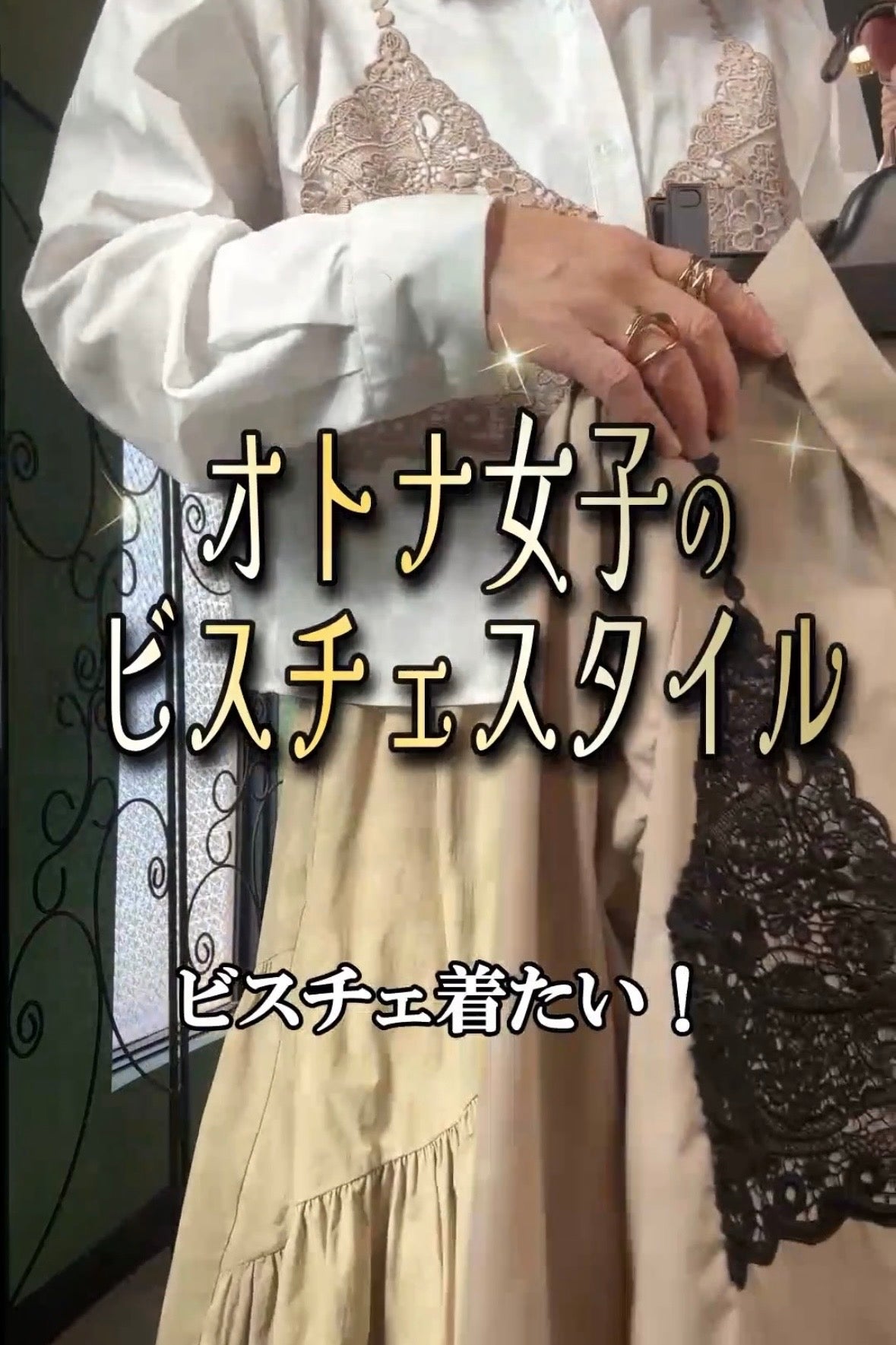 ビスチェ風レースブラウスはこう着る！