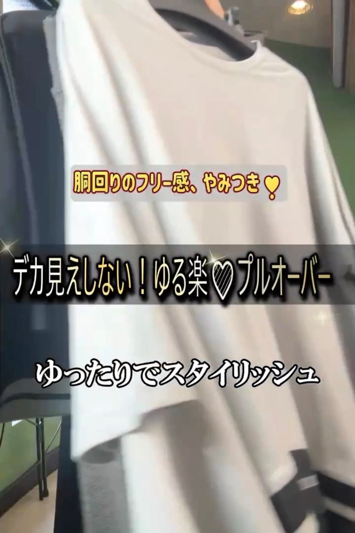 デカ見えしない！ゆる楽イレヘムプルオーバーの着こなし