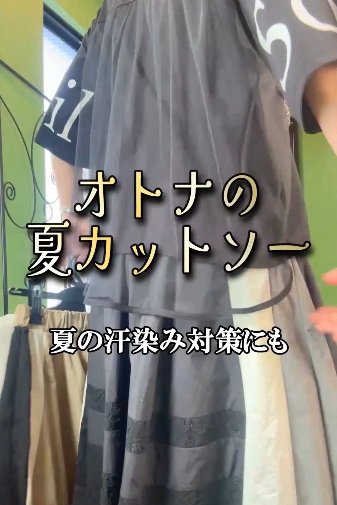 背面チュールカットソーの着こなしご紹介！