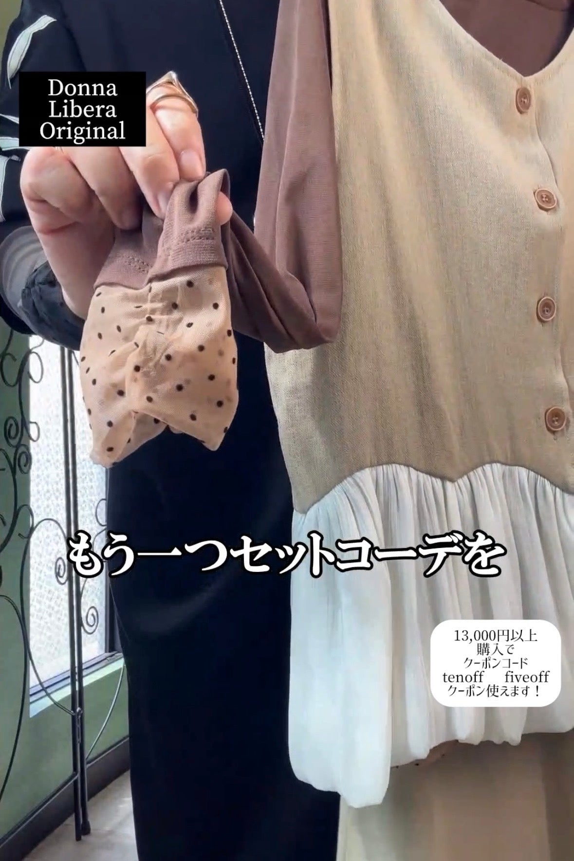 オリジナルインナーの超絶お得なセットコーデ２つ