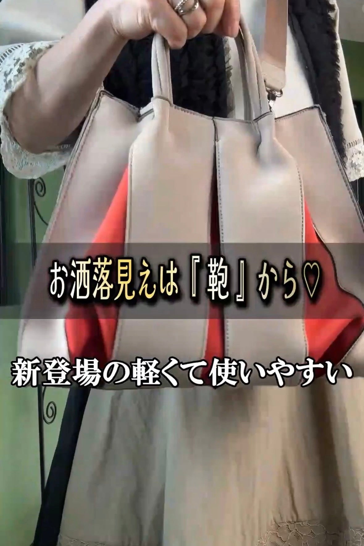 こなれコーデはバッグから