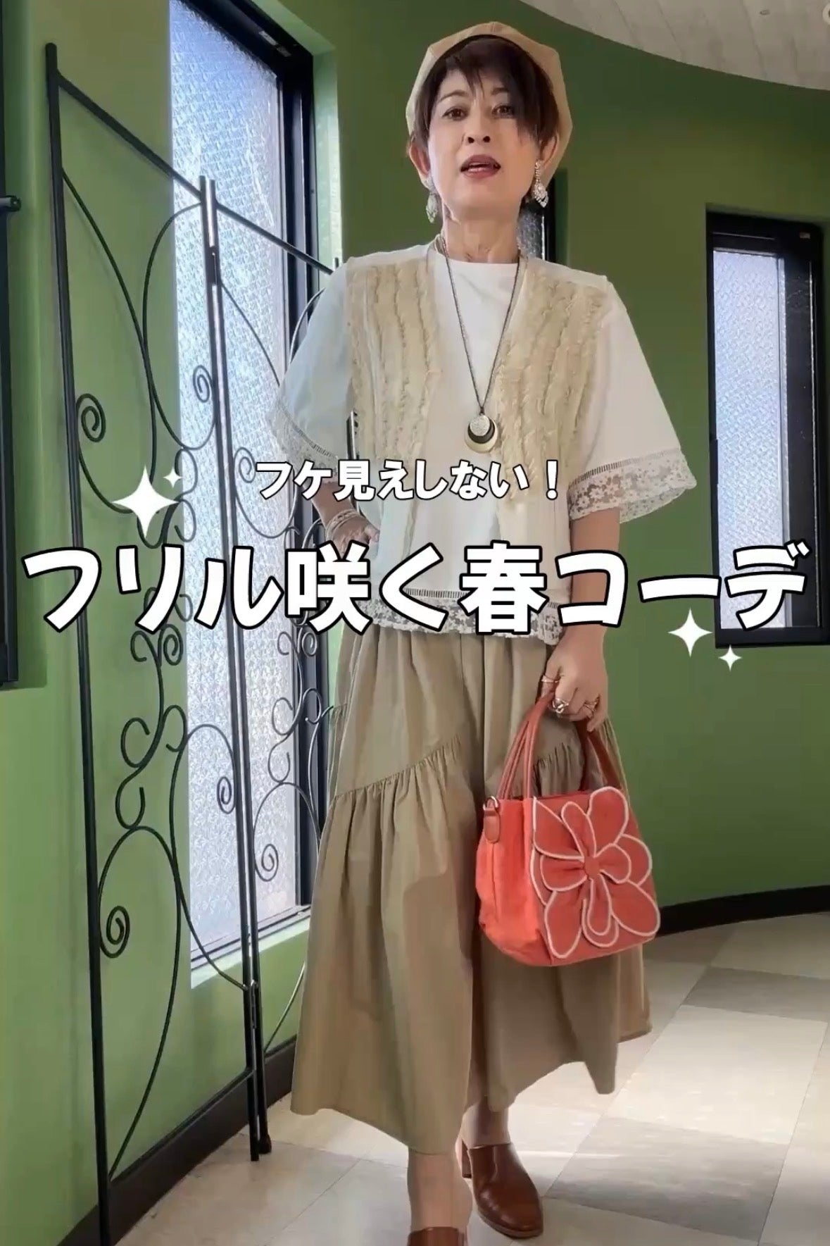 フリル咲く大人ベストコーデ
