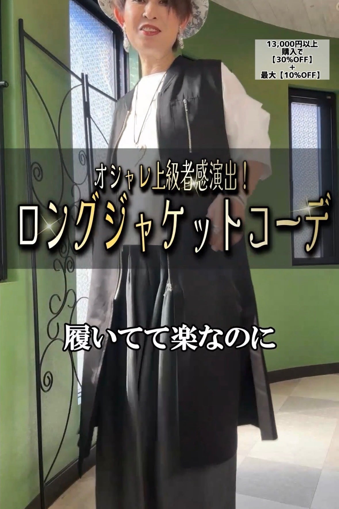 大人のこなれコーデ決定版！