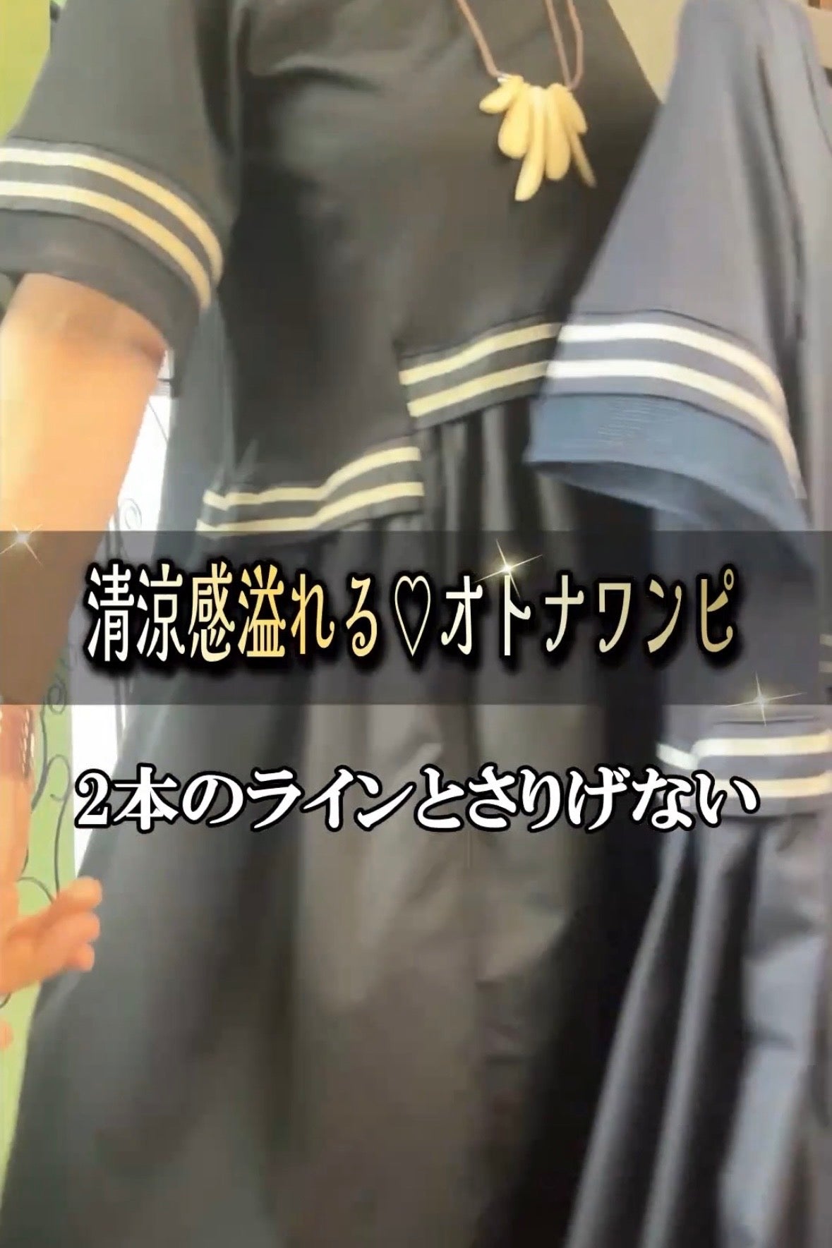 清涼感溢れるゆったりワンピース