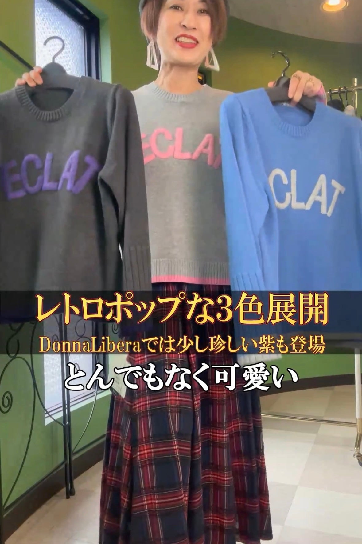 ポップ配色チク無しセーターアウター着こなしご紹介！