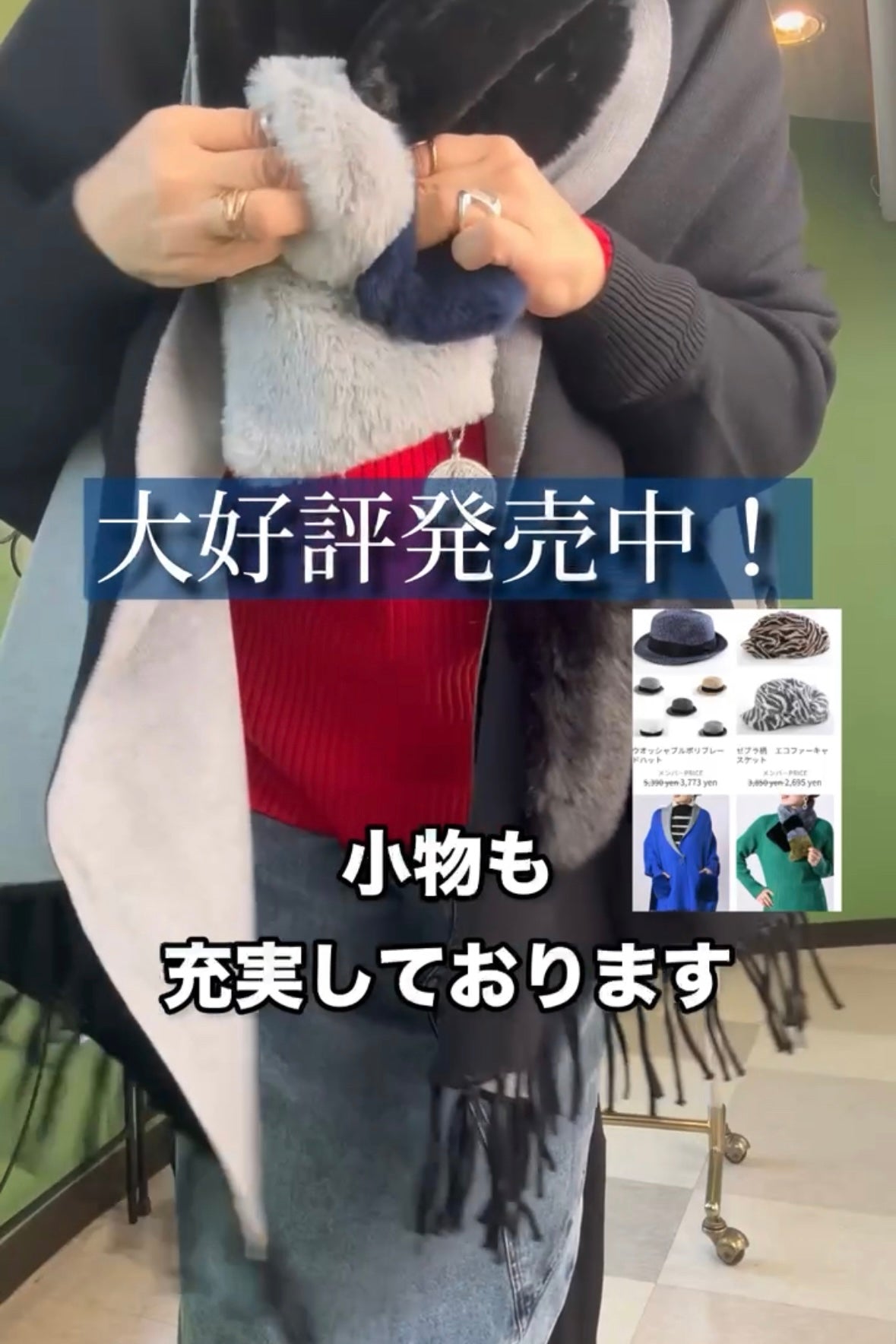 素敵コーデを彩る小物アイテムご紹介！