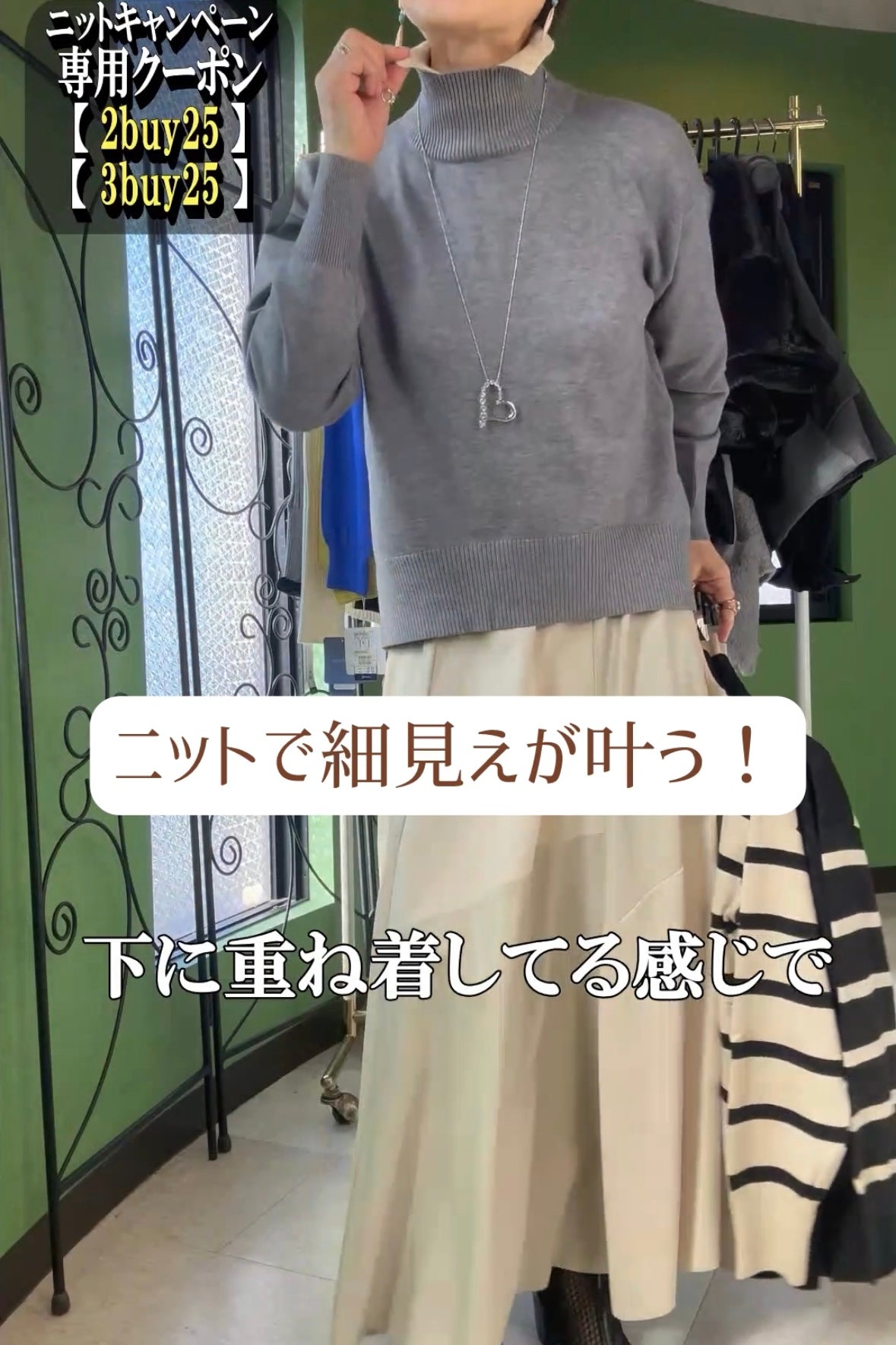 ニットで細見えが叶う！襟付きニットはこう着る！