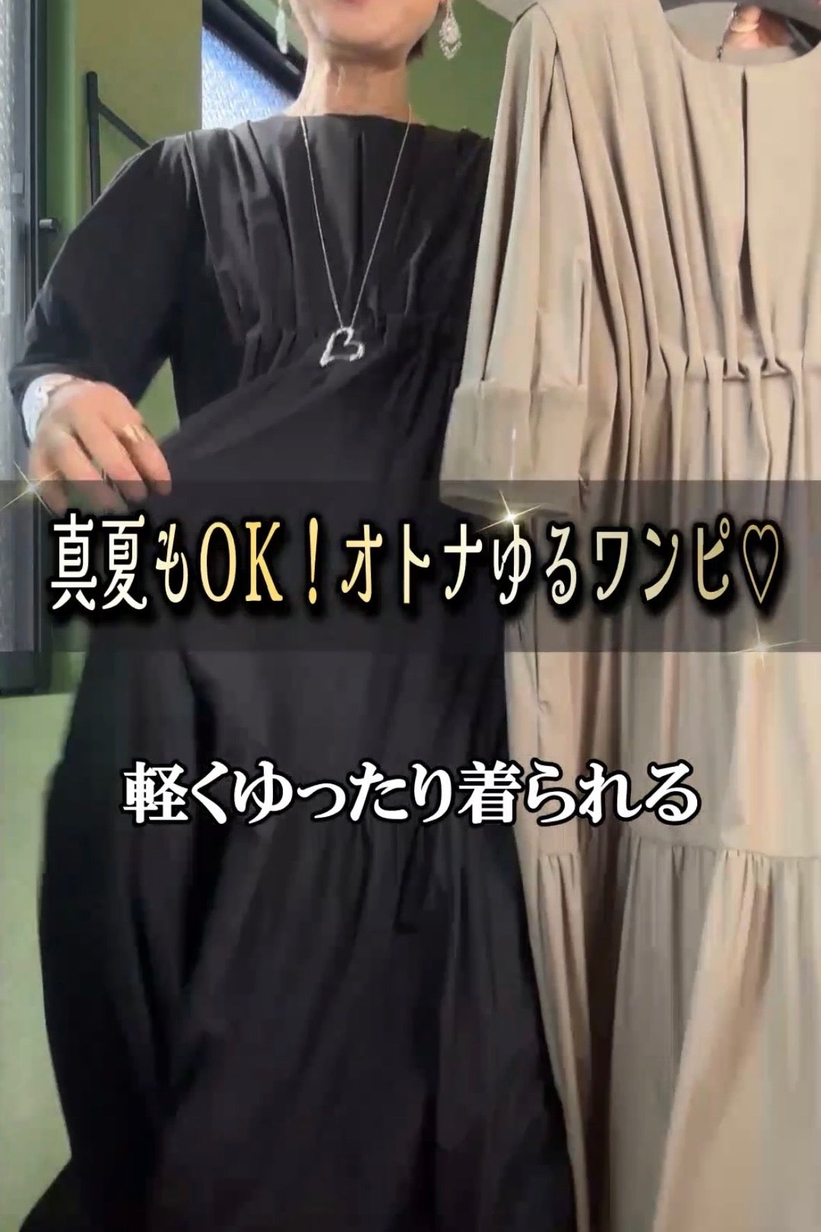 衝撃の薄さと軽さ！大人ゆるワンピ