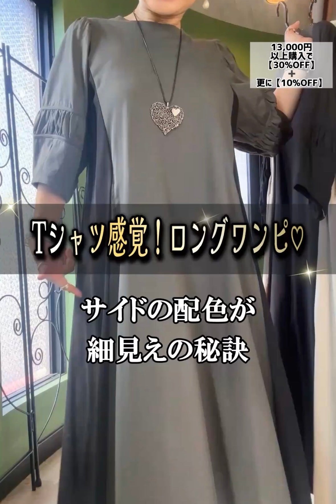 Tシャツ感覚で着られる細見えワンピ