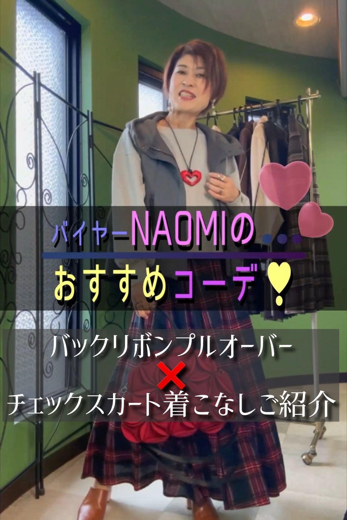 バックリボンプルオーバー✖️チェックスカート着こなしご紹介！