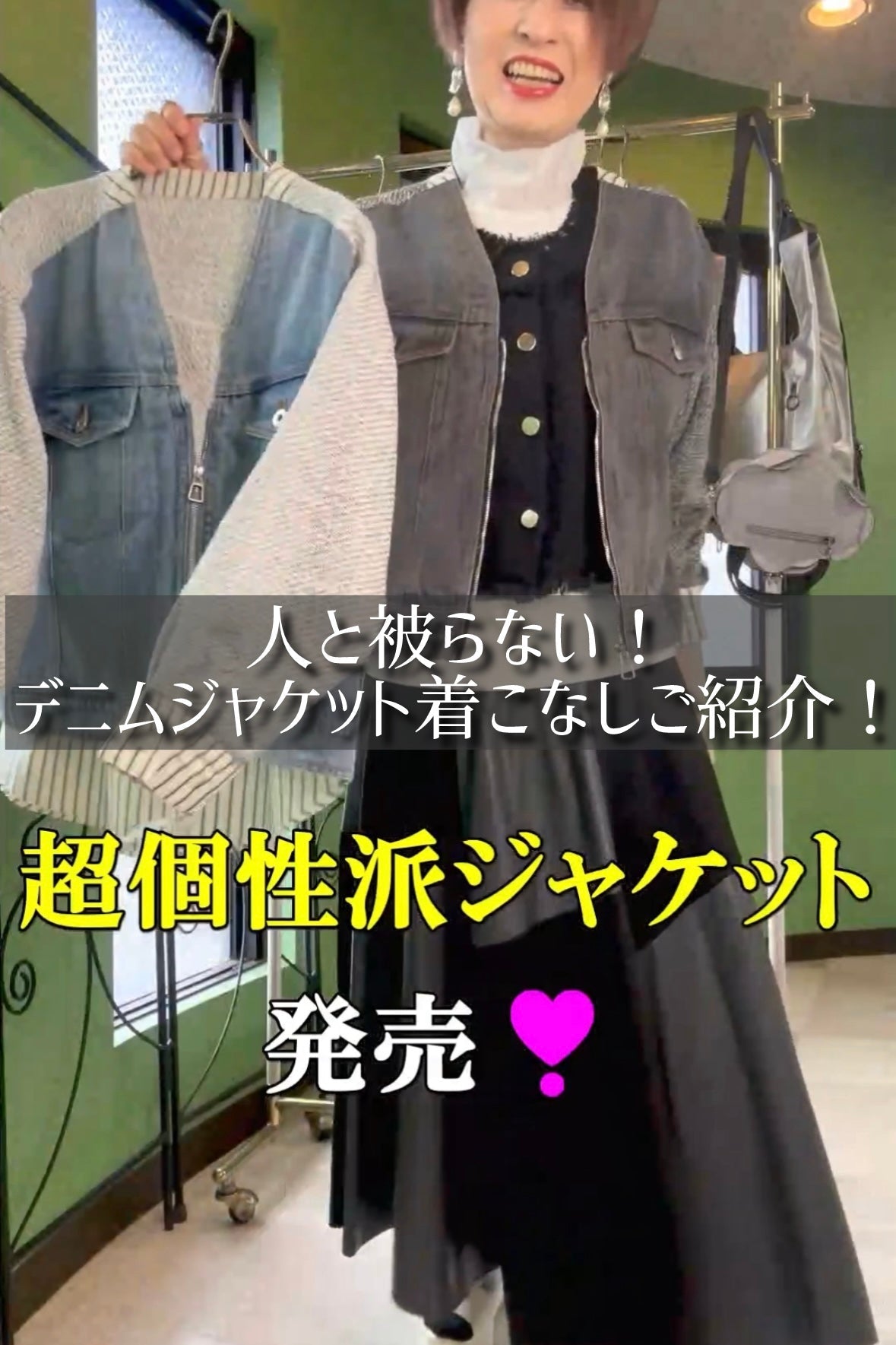 人と被らない！個性派デニムジャケット着こなしご紹介！