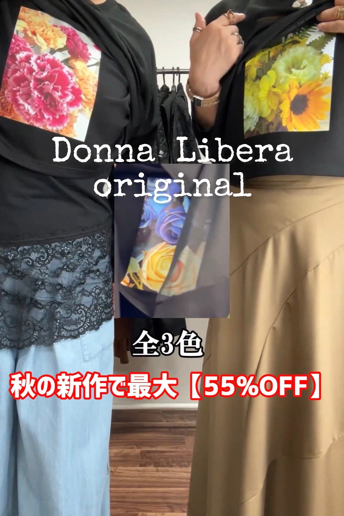 完全オリジナルセットコーデが最大55%OFF！