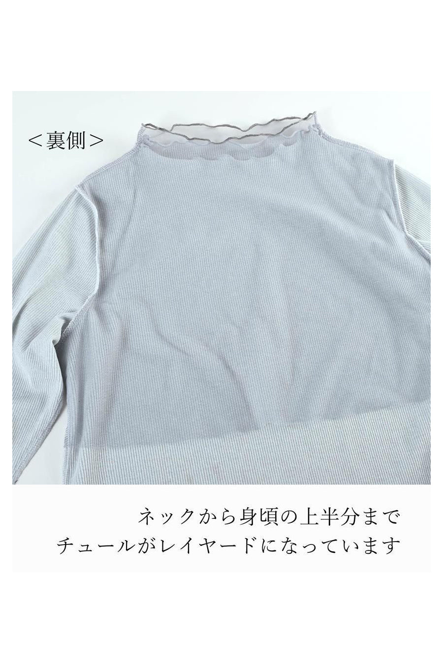 重ね着のマストアイテム！ラメ入りテレコ チュールネックカットソー
