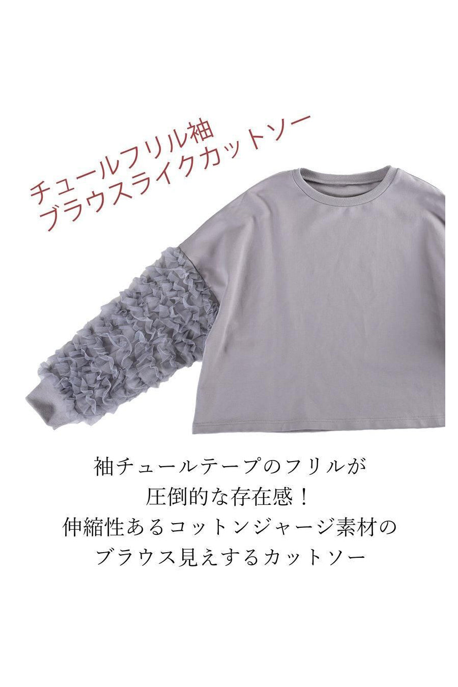チュールフリル袖 ブラウスライクカットソー