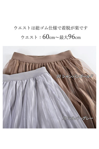 シャイニーレイヤードプリーツ チュールスカート