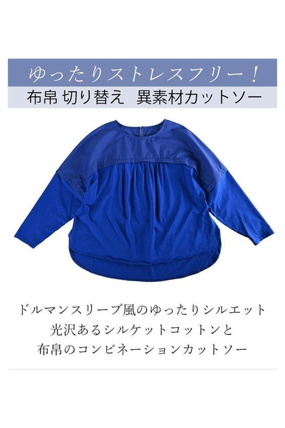 ゆったりストレスフリー！バスト大きめの方にも！布帛切り替え 異素材カットソー