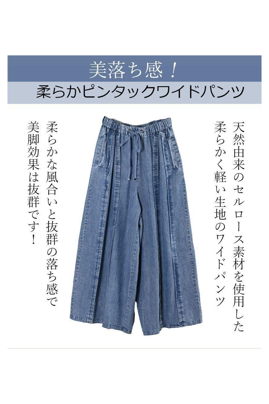美落ち感！柔らかピンタックワイドパンツ