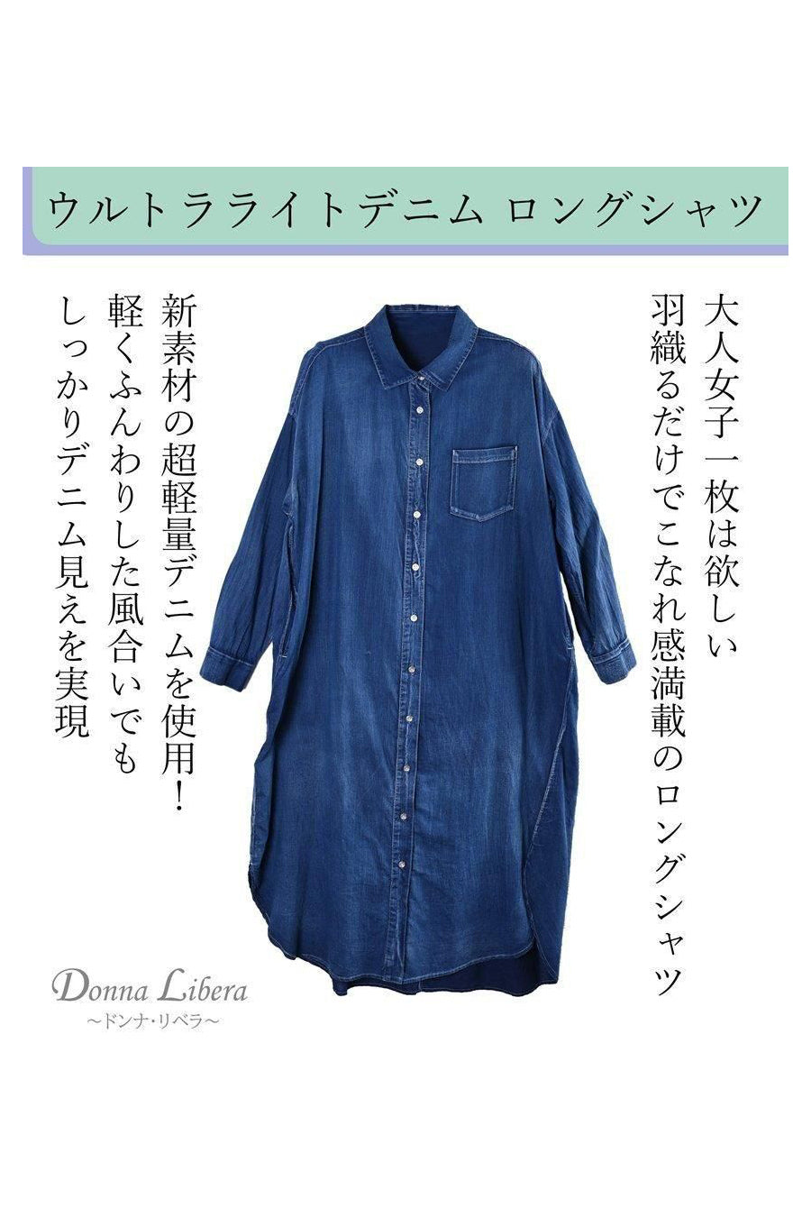 ウルトラライトデニム ロングシャツ
