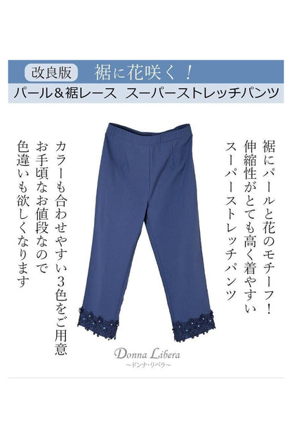 改良版！裾に花咲く！パール＆裾レース スーパーストレッチパンツ